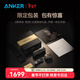 ANKER 安克Primex黑神話(huà)【新年禮盒】如意棒充電寶20000mAh220W移動(dòng)電源+160W靈光智顯充Pro+240W快充線(xiàn)