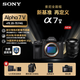 索尼（SONY）Alpha 7 V 全畫(huà)幅微單相機 約30張/秒高速連拍 S35模式4K 120p ILCE-7M5/A7M5 注冊發(fā)貨享紅包 A7M5+SEL2070G 官方標配