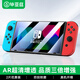 畢亞茲 【三倍增強2片】適用任天堂switch鋼化膜 高清全屏覆蓋NS保護膜玻璃前膜耐刮日/國/港版通用JM603