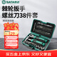 世達（SATA）38件棘輪扳手套裝騎行工具盒螺絲刀套裝工具箱摩托車(chē)維修05498