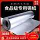 千可錫紙燒烤紙包魚(yú)專(zhuān)用紙烤箱家用大錫箔紙613窯雞商用烤魚(yú)615鋁箔紙 長(cháng)10米*寬30cm*厚15微米錫紙 【薄款不劃算