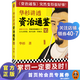 華杉講透資治通鑒16 華杉 賞罰一定要及時(shí) 古代皇帝們的枕邊書(shū)今天管理者的工具書(shū)  解讀版資治通鑒 歷史 中國史
