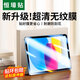 恒壕貼 適用iPad11鋼化膜ipad12平板2025/26新款11英寸2022款iPad10第十一代高清抗藍光玻璃保護膜 ipad10/11【高清鉆石膜】1片裝+貼膜神器