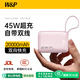 W&P新國標3C認證可上飛機45W充電寶20000毫安自帶線(xiàn)大容量快充移動(dòng)電源小巧便攜適用蘋(píng)果17小米華為wp