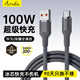 AMKE適配華為/榮耀充電線(xiàn)快充數據線(xiàn)type-c手機車(chē)載6A/100W/66W/88Wusb轉type-c