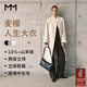 麥檬【人生大衣】MM13%+羊絨浪漫優(yōu)雅立領(lǐng)羊毛毛呢大衣25秋冬新 長(cháng)款-象牙白5G9970052-2 L