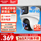 HIKVISION?？低暉o(wú)線(xiàn)雙攝像頭家用WiFi云臺360度無(wú)死角全彩夜視800萬(wàn)手機遠程人形偵測球機2Q144MW