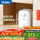 海爾（Haier）國家補貼5升小廚寶電熱水器EC5FA 一級能效京東自營(yíng) 1750W速熱節能 家用廚房臺下小型儲水式熱水寶