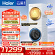 海爾（Haier）【云溪4.0Pro】洗烘套裝10KG AI直驅活水精華洗雙智投滾筒洗衣機+AI雙擎熱泵烘干機家用1.28洗凈比 【王炸新品】云溪4.0Pro 洗烘套裝 10kg