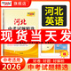 天利38套【2026河北中考】天利38套2026新中考真題試卷全套試題精選中考語(yǔ)文數學(xué)英語(yǔ)物理化學(xué)政治歷史歷年中考真題模擬試卷全套歷年中考真題卷 【2026河北中考適用】英語(yǔ)