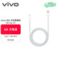 vivo官方原裝 Type-c 6A超快閃充數據線(xiàn) (AtoC)66W 88W 120W套裝可用 適用于vivo小米榮耀華為OPPO手機