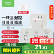 施耐德電氣 轉換插頭/品字形一轉三插座/ 適用于臥室廚房 3位分控轉換插座