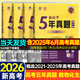 2026高考真題卷2025秋五年高考真題匯編超詳解新高考全國卷數學(xué)物理化學(xué)語(yǔ)文英語(yǔ)全國通用2021-2025年近5年高考真題天一樂(lè )考卷高中總復習試卷套卷高三復習資料模擬試題專(zhuān)遞 【4本超值】數物化生