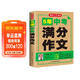 5年中考滿(mǎn)分作文人教版 2026年初中滿(mǎn)分優(yōu)秀獲獎范文大全作文素材積累寫(xiě)作技巧訓練初中生?？颊骖}解讀