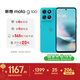 摩托羅拉【國家補貼】聯(lián)想moto g100  LCD護眼屏 7000mAh 超強續航 NFC 5GAI 12GB+256GB 晴空藍老年機