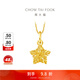 周大福鏤空爆閃方糖星星黃金吊墜(工費:180計價(jià))EOF1392生日禮物 足金 約1.50g