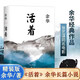 【京品新書(shū)】全系列6冊自選余華經(jīng)典作品集全6冊 文城活著(zhù)許三全新影印 精裝活著(zhù)