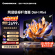 長(cháng)虹品質(zhì)款 長(cháng)虹電視65D6H Mini 65英寸MiniLED智能液晶平板電視機 一級能效 家電以舊換新國家補貼15%