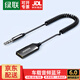 綠聯(lián)AUX車(chē)載藍牙接收器USB藍牙適配器3.5MM音頻線(xiàn)音響轉藍牙音響適用手機/通話(huà)/聽(tīng)歌/導航 【藍牙6.0標準款】高清音質(zhì)/聽(tīng)歌/導航