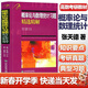 【官方包郵】吉米多維奇 概率論與數理統計習題精選精解 張天德 劉建亞 高等院校教材同步輔導及考研復習