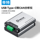 帝特（DTECH）USB轉CAN模塊轉換器CANFD總線(xiàn)分析儀調試器兼容周立功can盒CANBUS 2路CAN IOT5062 2路CAN