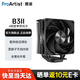 雅浚（ProArtist）B3II臺式電腦CPU風(fēng)冷散熱器單塔4熱管 高效散熱 風(fēng)扇自動(dòng)溫控調速/支持LGA1700/1851/AM5