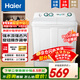 海爾（Haier）【雙重補貼】小神螺洗衣機半自動(dòng)雙缸雙桶9KG強力去污操作簡(jiǎn)單老人輕松用移動(dòng)腳輪可挪動(dòng)以舊換新 現貨充足 多倉就近速發(fā) 鄉鎮可達 送貨上門(mén) 雙缸 9kg
