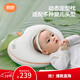 良良嬰兒枕頭寶寶0-1歲定型枕新生兒護型枕可水洗四季通用40*30cm
