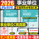 粉筆新大綱事業(yè)編2026事業(yè)單位c類(lèi)教材真題職業(yè)能力傾向測驗綜合應用能力自然科學(xué)專(zhuān)技c類(lèi)真題模擬聯(lián)考內蒙古山西云南寧夏廣西 職測+綜合】C類(lèi)真題套裝、