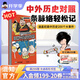 混知漫畫(huà)中外歷史對照 知識點(diǎn)有畫(huà)面 涵蓋初高中歷史課本中外200件大事件年表 中國史+世界史 青少年學(xué)歷史 教輔工具 中外歷史對照