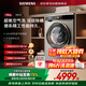 西門(mén)子（SIEMENS）滾筒洗衣機全自動(dòng)家用大容量10公斤IQ300超氧空氣洗智能除菌螨平穩降噪 1400轉XQG100-WB45UME80W