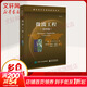 微波工程第4版 電子工業(yè)出版社 美戴維 M波扎David MPozar 著(zhù) 譚云華  等 譯 國外電子與通信教材系列 書(shū)籍
