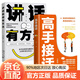 【對答如流 能說(shuō)會(huì )道】回話(huà)有段位 力量金句 換個(gè)方式說(shuō) 高手接話(huà) 職場(chǎng)社交為人處世 秘籍訓練速成指南 【2冊】高手接話(huà)+講話(huà)就得有方法