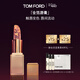 TOM FORD璀璨琉金 金箔唇膏 TF潤唇膏觸唇變色 口紅38女神節禮物女送女友