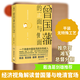曾國藩的正面與側面4 張宏杰 戴逸葛劍雄誠摯推薦 曾國藩經(jīng)濟生活與官場(chǎng)奮斗史的力作 社會(huì )科學(xué)人物歷史類(lèi)書(shū)籍 中國通史歷史人物傳記 圖書(shū)