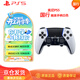 PlayStation 索尼（SONY）PS5 DualSense Edge無(wú)線(xiàn)游戲手柄 PS5手柄 精英手柄白色 國行