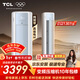 TCL空調京東聯(lián)名真省電SE大3匹新一級能效變頻純銅管冷暖立式柜式柜機KFR-72LW/JD21+B1國家補貼