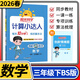 2025-2026陽(yáng)光同學(xué)計算小達人小學(xué)數學(xué)能手教材同步口算心算速算天天練計算題作業(yè)本課堂訓練練習冊教輔書(shū) 三年級下冊數學(xué)北師大版