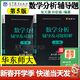 【官方包郵】數學(xué)分析華東師大第五版 教材+輔導及習題精解 上下冊 考研同步輔導書(shū)講義及習題集解題指南 大學(xué)課本課后答案解析試卷子 輔導題2冊】數學(xué)分析 輔導習題精解 第5版 上下冊