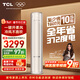 TCL空調小藍翼真省電Pro大2匹新一級能效變頻立式客廳節能大風(fēng)量節能柜機KFR-51LW/RT2Ea+B1國家補貼