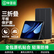 畢亞茲適用2025/24款華為matepad air12保護套 華為平板電腦12英寸三折支架全包防摔保護殼 PB540-金剛黑