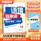 【正版當天發(fā)】2026五三53語(yǔ)境背單詞初中詞匯1600單詞