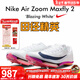 耐克田徑精英巴黎新款  Nike Maxfly 2 FP耐克男女碳板氣墊短跑釘鞋 FD8395-100/Maxfly 2代 41