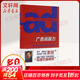 廣告說(shuō)服力:基于實(shí)證研究的195條廣告原理 (美)斯科特·阿姆斯特朗(J.Scott Armstrong) 著(zhù);吳國華 等 譯 著(zhù) 精裝 商務(wù)印書(shū)館 書(shū)籍