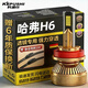 科浦仕（KEPUSHI）適用哈弗H6透鏡led大燈改裝近光燈遠光燈遠近一體超亮led車(chē)燈泡