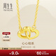 周生生新年禮物黃金項鏈 足金心相連吊墜配鏈92993N計價(jià)47厘米3.8克