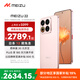 魅族（meizu）22 12GB+512GB 熱愛(ài)粉 5000萬(wàn)旗艦四主攝 3X超清潛望長(cháng)焦 第四代驍龍8s 5G拍照手機