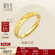 周生生新年黃金戒指 足金Amore女款開(kāi)口戒女生禮物78036R 計價(jià) 3.7克