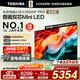 東芝小芝士Z600NF PRO 音畫(huà)雙芯Mini LED 火箭炮音響 144Hz 4K超清 智能電視機 以舊換新 家電國家補貼 75英寸 75Z600NF PRO丨【疊加上新國補】