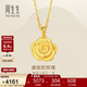 周生生新年禮物黃金吊墜 玫瑰花 足金掛墜女 不含項鏈78715P計價(jià)3.3克